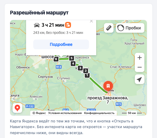 Карта в карточке водителя: разрешённый маршрут с пронумерованными точками для Навигатора